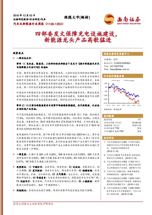汽车及新能源行业周报：四部委发文保障充电设施建设，新能源龙头产品高歌猛进
