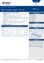 通信行业周报：韩国5G正式商用，成全球“5G第一国”
