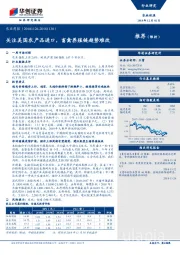 农业周报：关注美国农产品进口，畜禽养殖链趋势难改