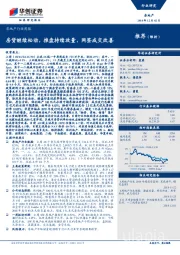 房地产行业周报：房贷继续松动，推盘持续放量，网签成交改善