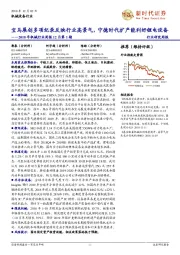2018年机械行业周报 12月第1期:宝马展创多项纪录反映行业高景气,宁德时代扩产能利好锂电设备