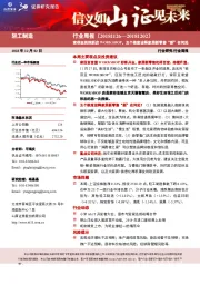轻工制造行业周报：索菲亚再推新店WORKSHOP，五个维度诠释家居新零售“新”在何处
