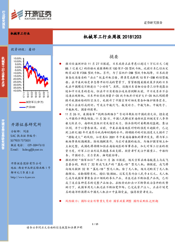 机械军工行业周报