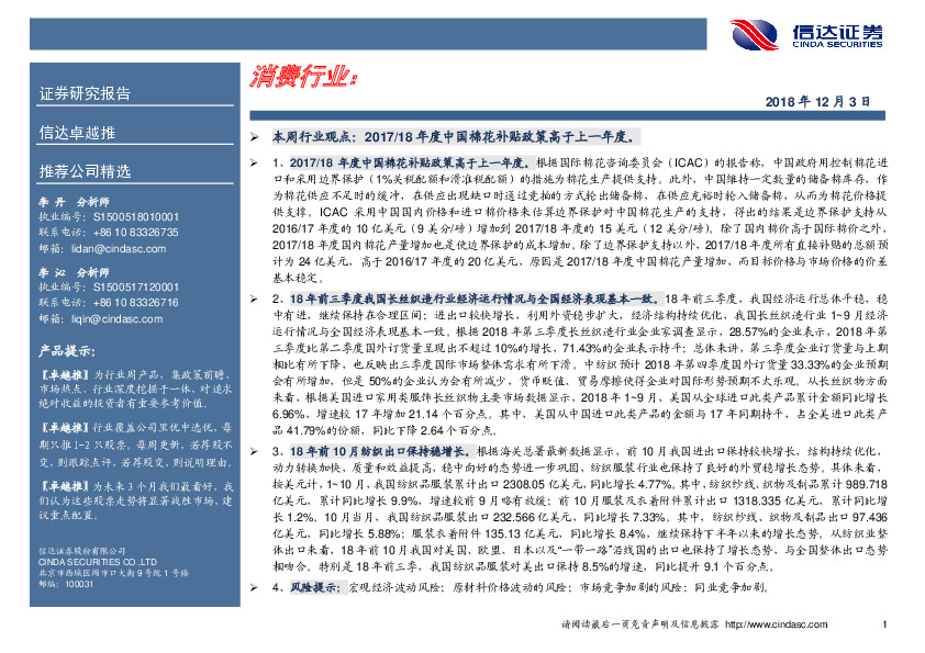 卓越推：消费行业