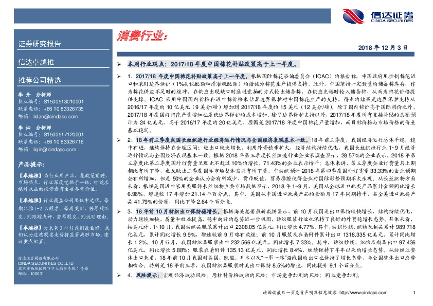 卓越推：消费行业