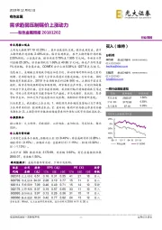 有色金属周报：需求趋弱压制锡价上涨动力