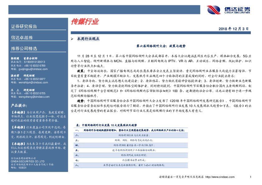 卓越推：传媒行业