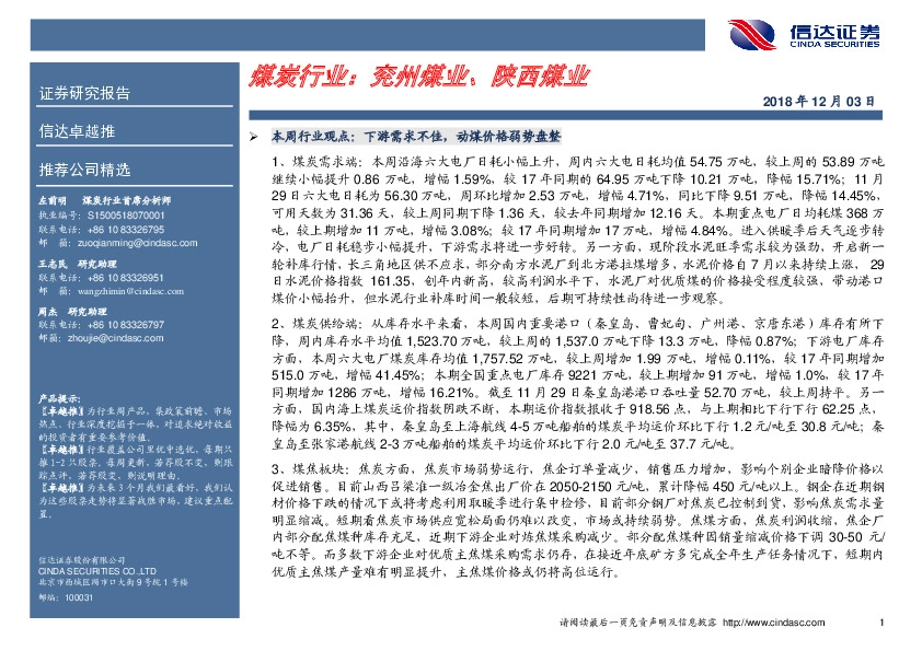 卓越推：煤炭行业：兖州煤业、陕西煤业