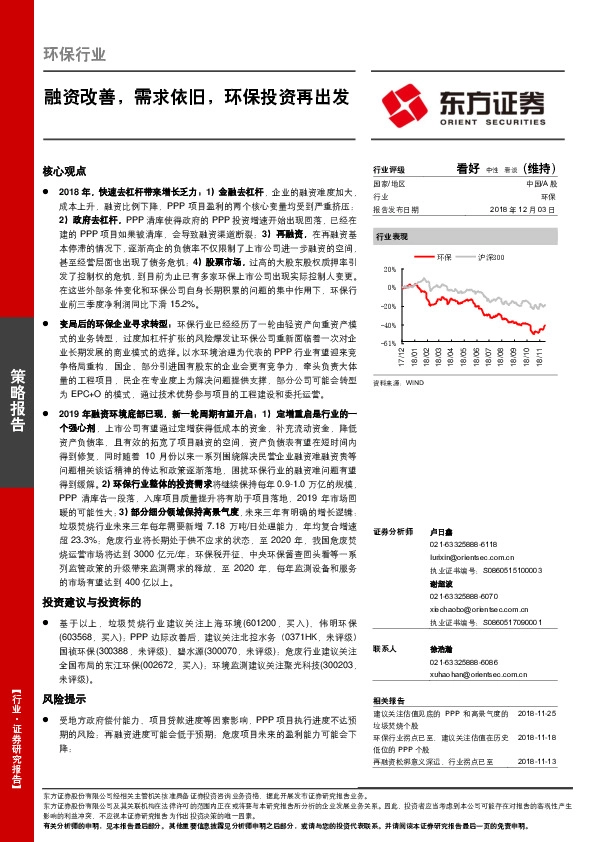环保行业：融资改善，需求依旧，环保投资再出发