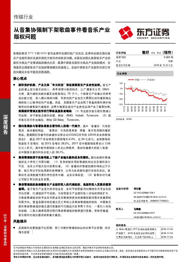 传媒行业：从音集协强制下架歌曲事件看音乐产业版权问题