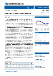 贵金属专题一：黄金价格与美元指数相关性分析