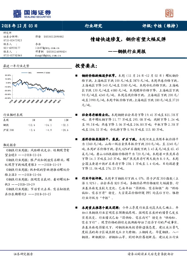 钢铁行业周报：情绪快速修复，钢价有望大幅反弹