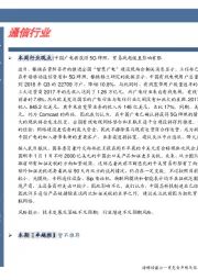 卓越推：通信行业