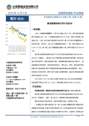 电气设备行业周报2018年第47期（总第132期）：清洁能源消纳行动计划发布