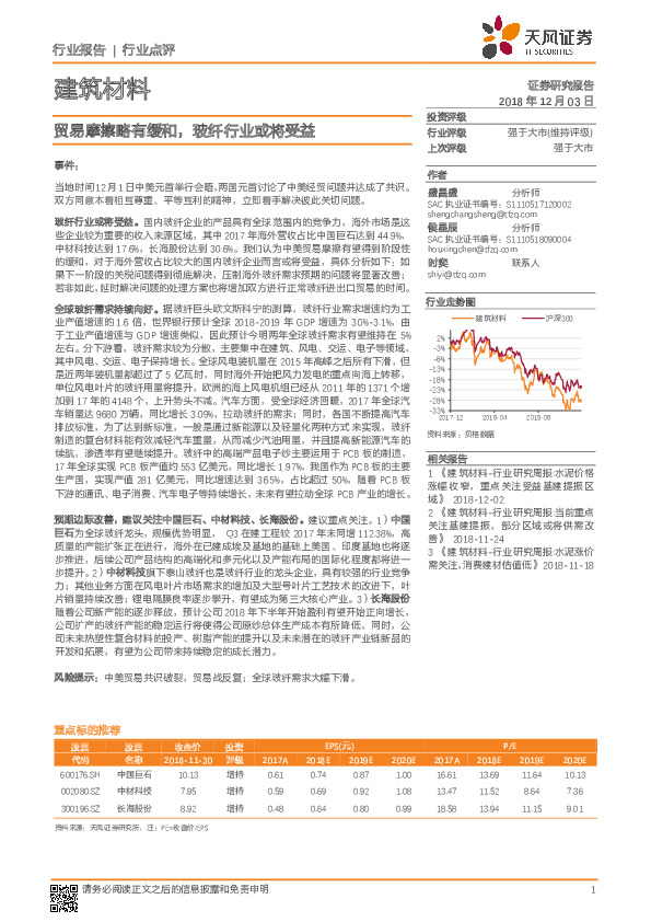 建筑材料行业点评：贸易摩擦略有缓和，玻纤行业或将受益