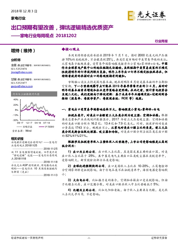 家电行业每周观点：出口预期有望改善，弹坑逻辑精选优质资产