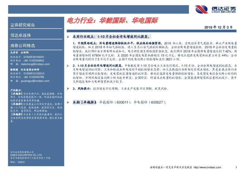 电力行业：华能国际、华电国际