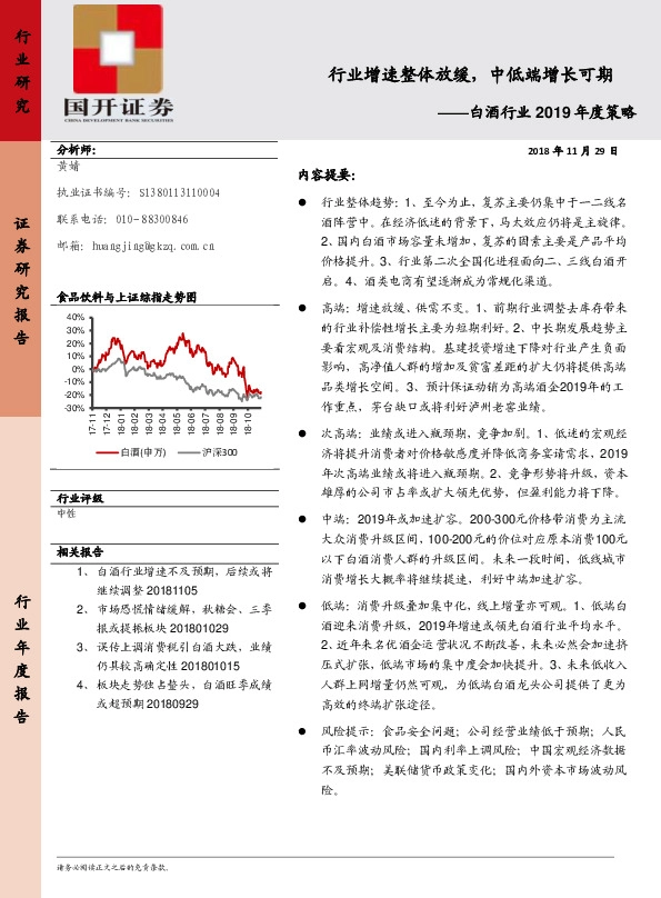 白酒行业2019年度策略：行业增速整体放缓，中低端增长可期