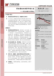 有色金属行业周观点：贵金属板块投资价值凸显
