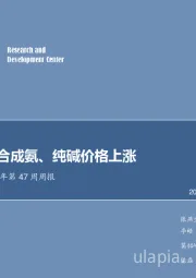 化工行业2018年第47周周报：磷矿石、合成氨、纯碱价格上涨