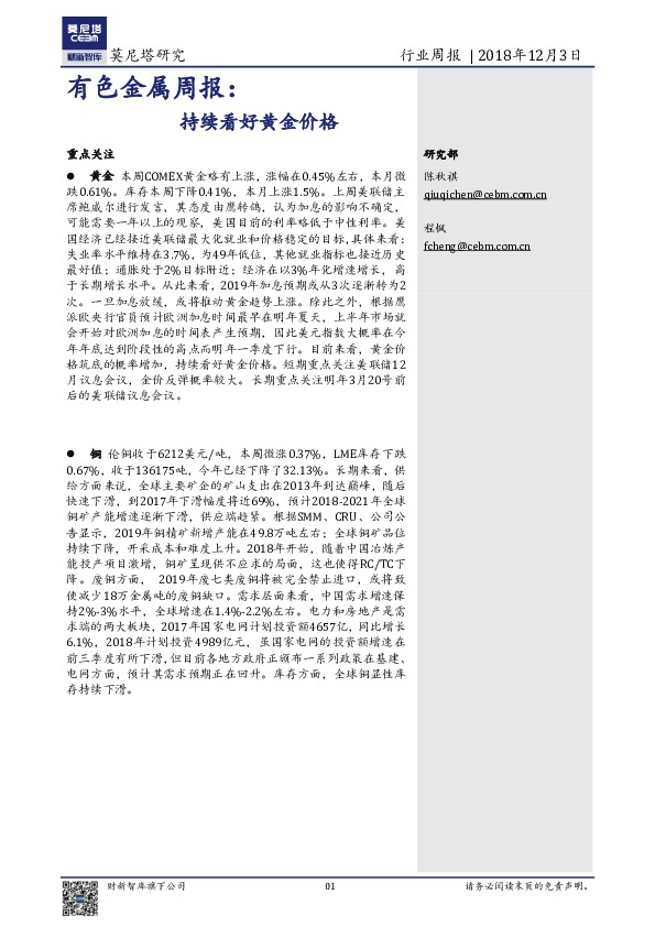 有色金属周报：持续看好黄金价格