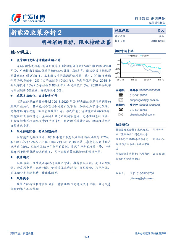 新能源政策分析2：明确消纳目标，限电持续改善