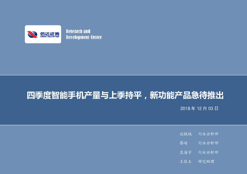 电子行业周报：四季度智能手机产量与上季持平 新功能产品急待推出