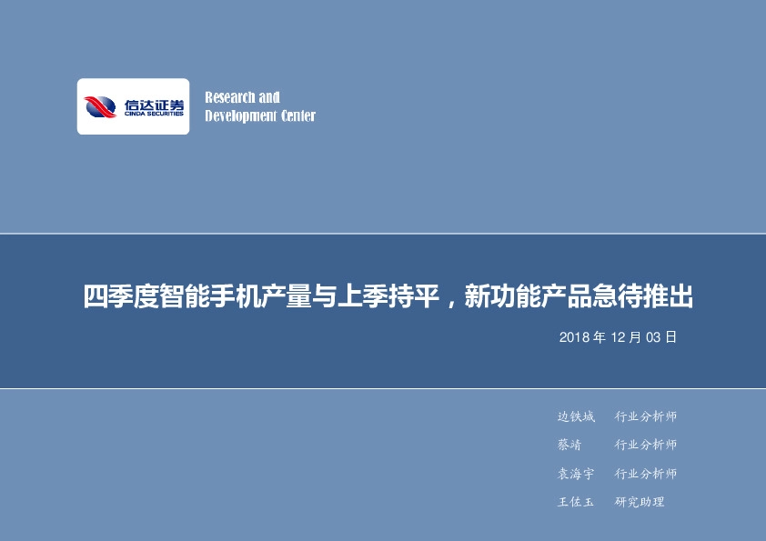 电子行业周报：四季度智能手机产量与上季持平 新功能产品急待推出