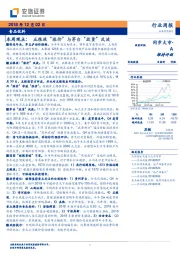 食品饮料本周观点：五粮液“涨价”与茅台“放量”风波