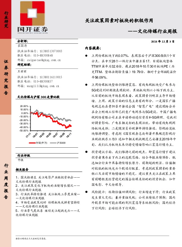文化传媒行业周报：关注政策因素对板块的积极作用