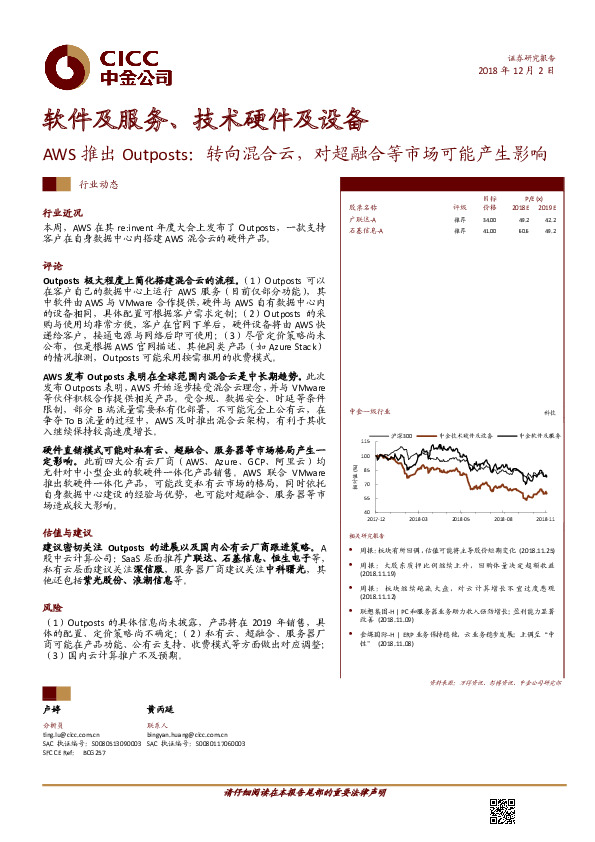 软件及服务、技术硬件及设备：AWS推出Outposts：转向混合云，对超融合等市场可能产生影响