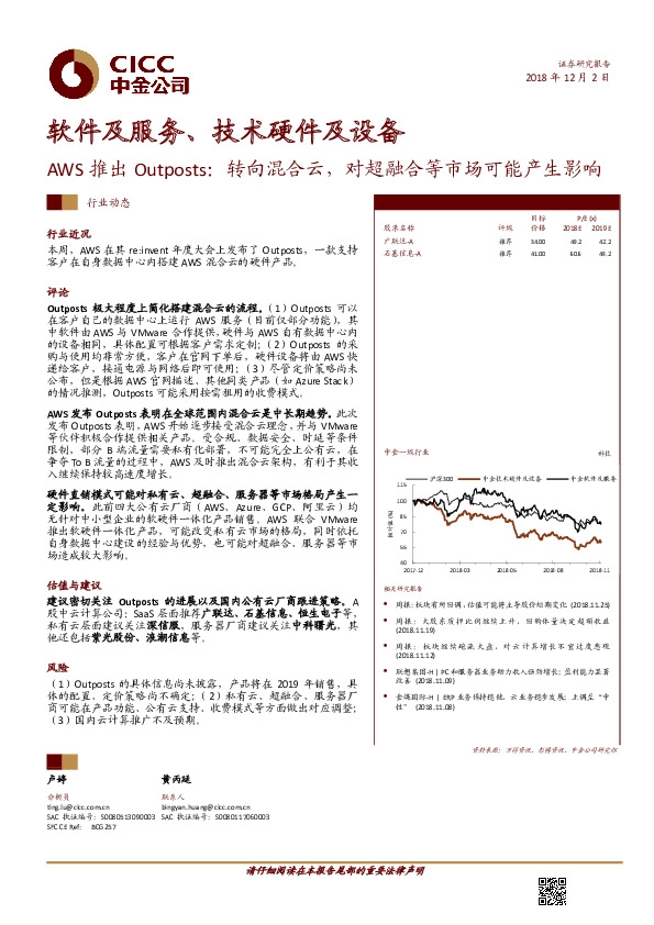 软件及服务、技术硬件及设备：AWS推出Outposts：转向混合云，对超融合等市场可能产生影响