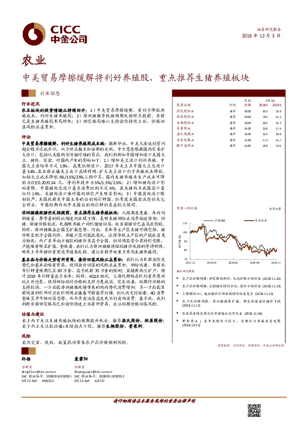 农业：中美贸易摩擦缓解将利好养殖股，重点推荐生猪养殖板块