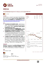 纺织品行业动态：贸易摩擦暂时缓和对外向型公司形成短期利好