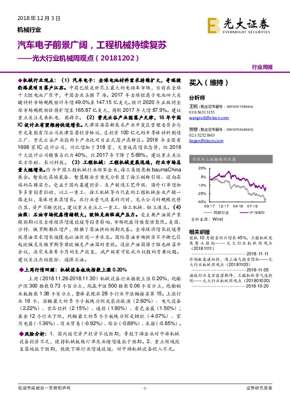 光大行业机械周观点：汽车电子前景广阔，工程机械持续复苏
