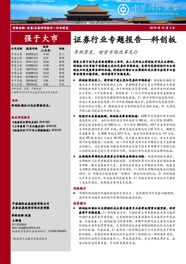 证券行业专题报告—科创板：厚积薄发，增量市场改革先行