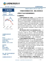 机械设备行业周报2018年第47期(总第118期):中联重科收购德国威尔伯特,高端工程机械及核心零部件产业技术创新战略联盟成立