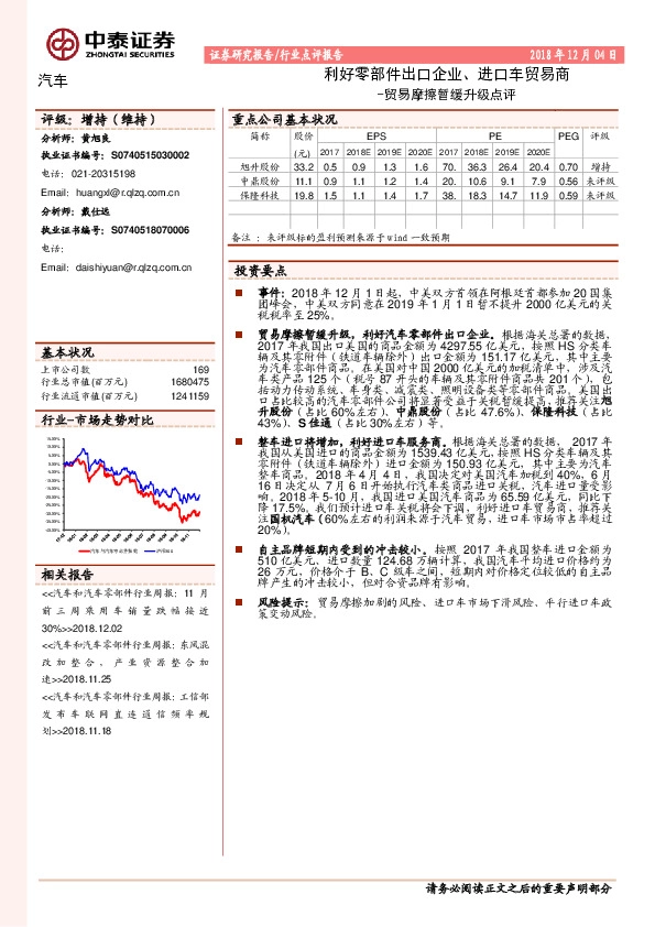 汽车行业点评报告：贸易摩擦暂缓升级点评-好零部件出口企业、进口车贸易商