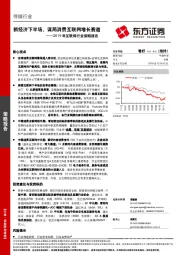 2019年互联网行业策略报告：新经济下半场，谋局消费互联网增长赛道