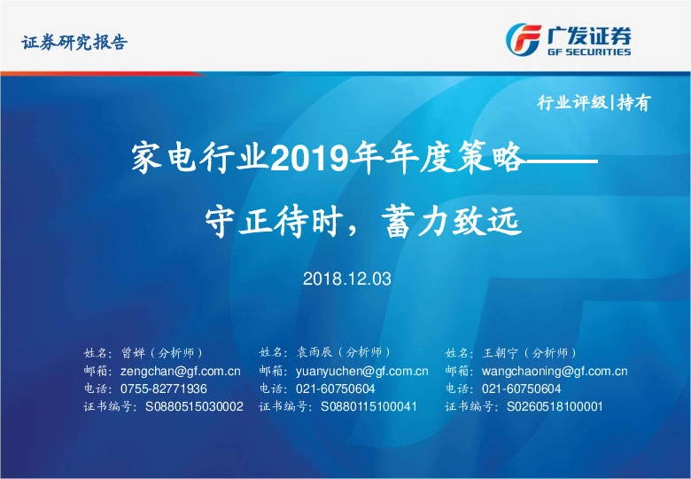 家电行业2019年年度策略：守正待时，蓄力致远