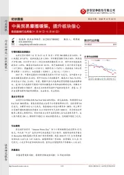 纺织服装行业周报：中美贸易摩擦缓解，提升板块信心
