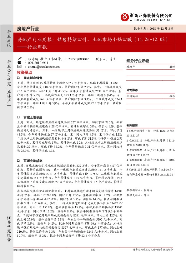 房地产行业周报：销售持续回升，土地市场小幅回暖