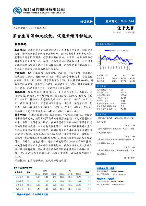 食品饮料行业周报：茅台生肖酒加大投放，促进业绩目标达成