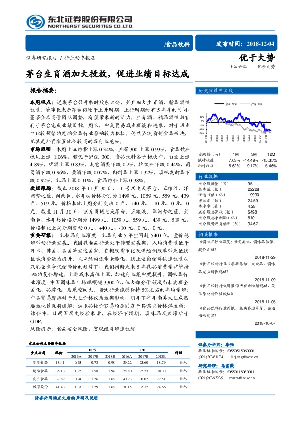 食品饮料行业周报：茅台生肖酒加大投放，促进业绩目标达成