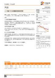汽车：11月重卡行业销量继续略超预期