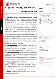 休闲服务行业周报第69期：离岛免税政策迎来第五次调整，购物限额提高至3万