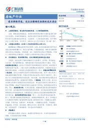 房地产行业：需求持续寻底，关注业绩确定性强的龙头房企