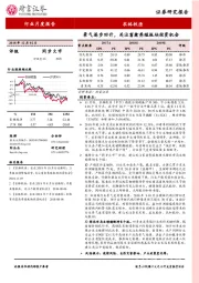 农业行业2018年11月行业跟踪：景气逐步回升，关注畜禽养殖板块投资机会