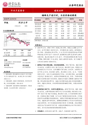 建筑材料行业月度报告：错峰生产进行时，水泥价格创新高