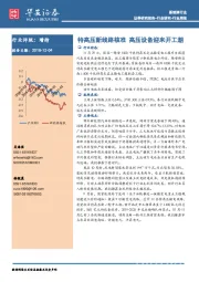 新能源行业周报：特高压新线路核准 高压设备迎来开工潮